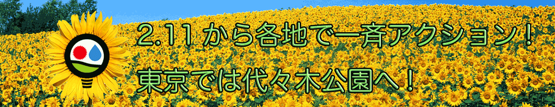 2/11は代々木公園へ