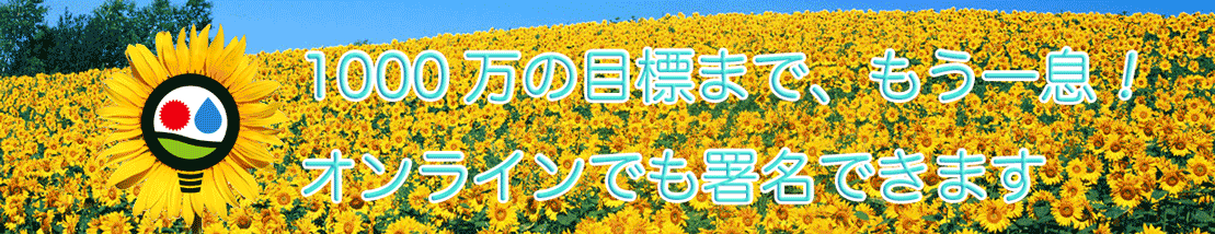 あと1/3、オンライン署名もよろしくお願いします